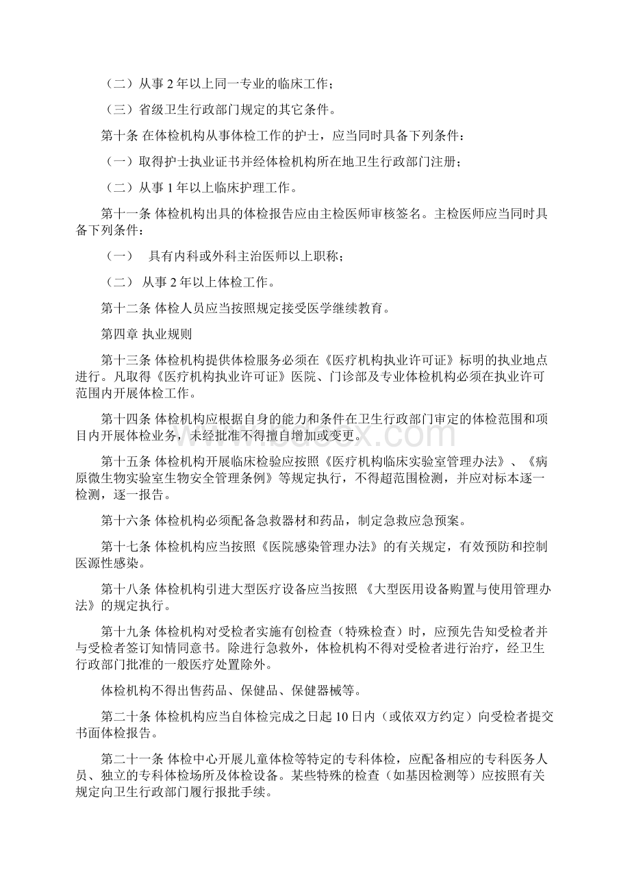 天津体检机构管理办法Word文件下载.docx_第2页