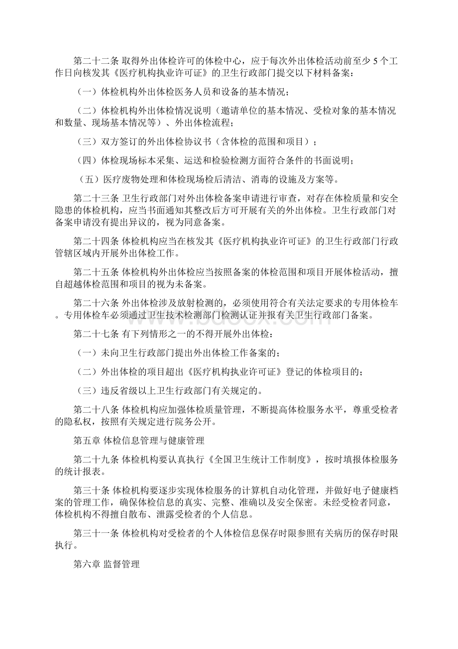 天津体检机构管理办法Word文件下载.docx_第3页