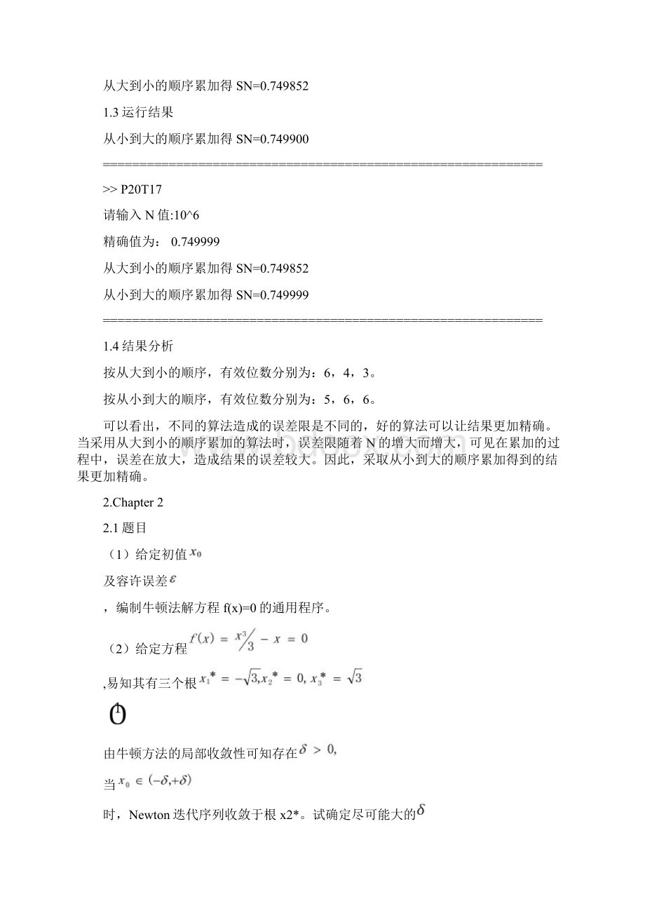 数值分析上机题课后作业全部东南大学.docx_第3页