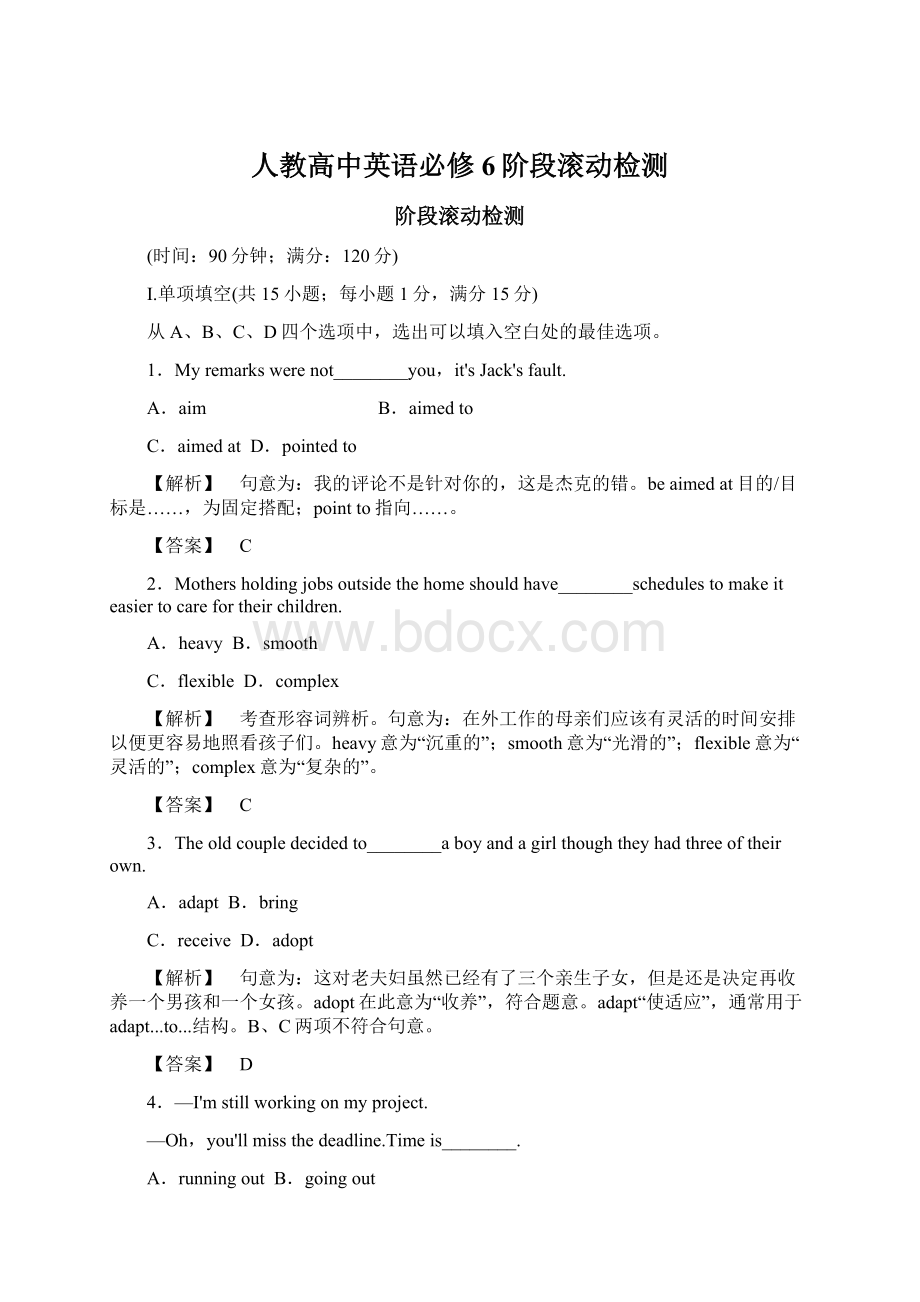 人教高中英语必修6阶段滚动检测.docx_第1页