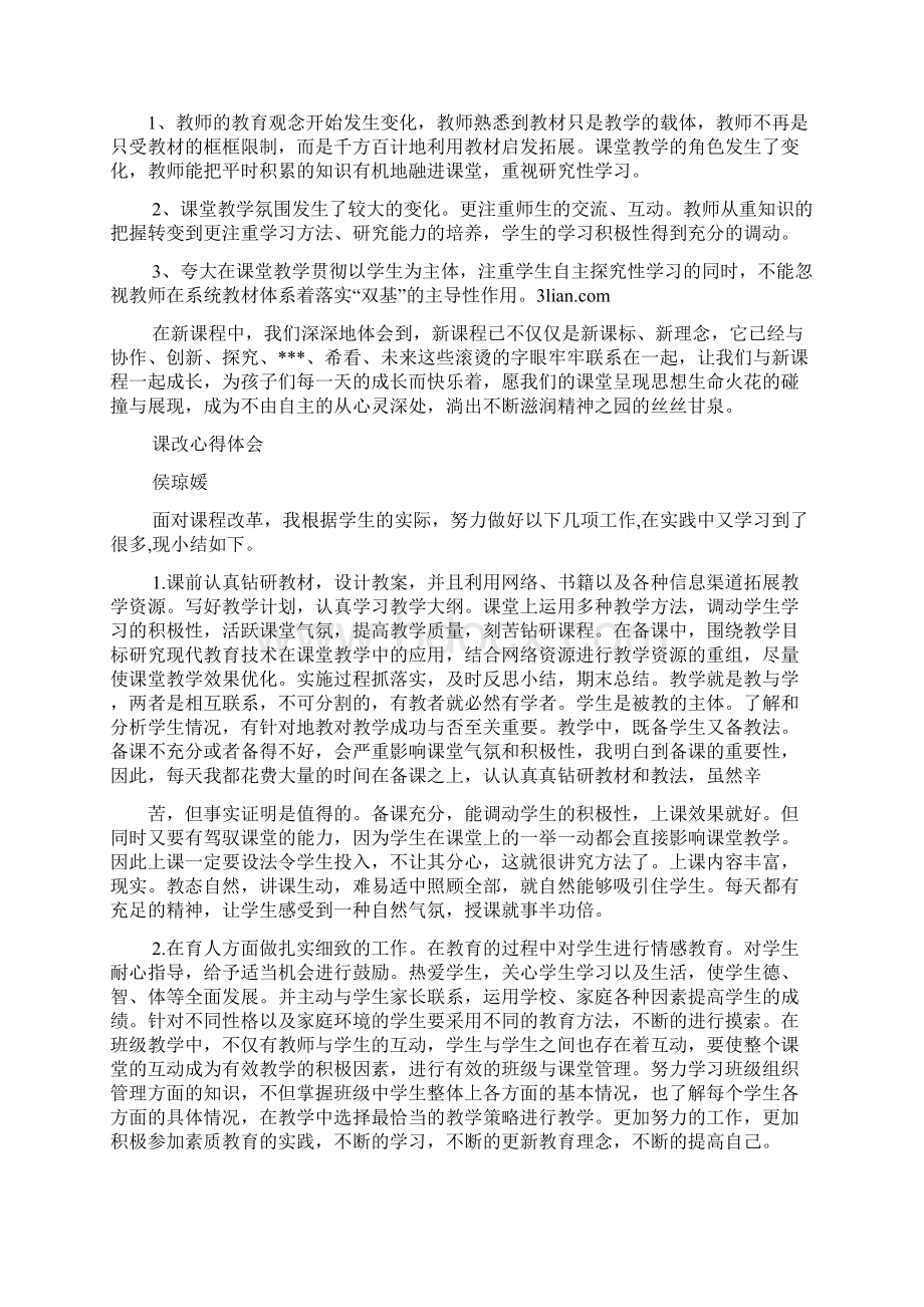 新课程教学心得体会Word下载.docx_第2页