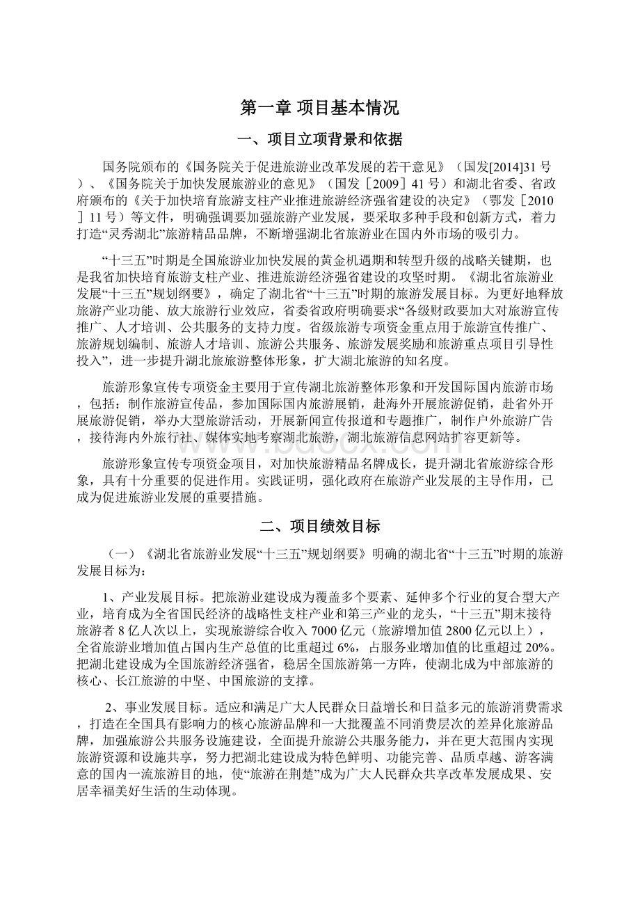 湖北财政项目支出绩效评价报告.docx_第3页