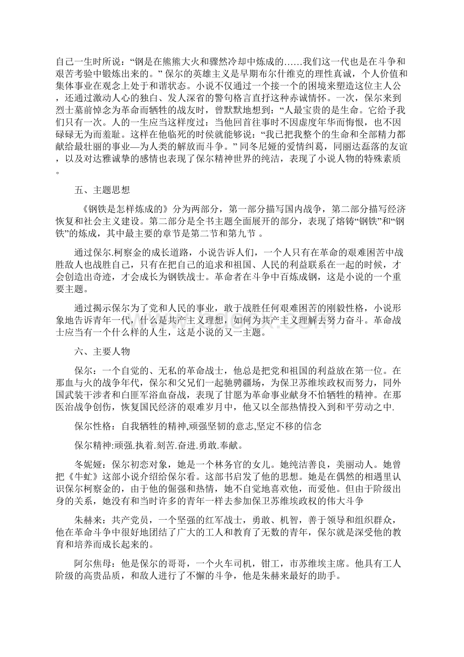 《钢铁是怎样炼成的》训练题.docx_第2页