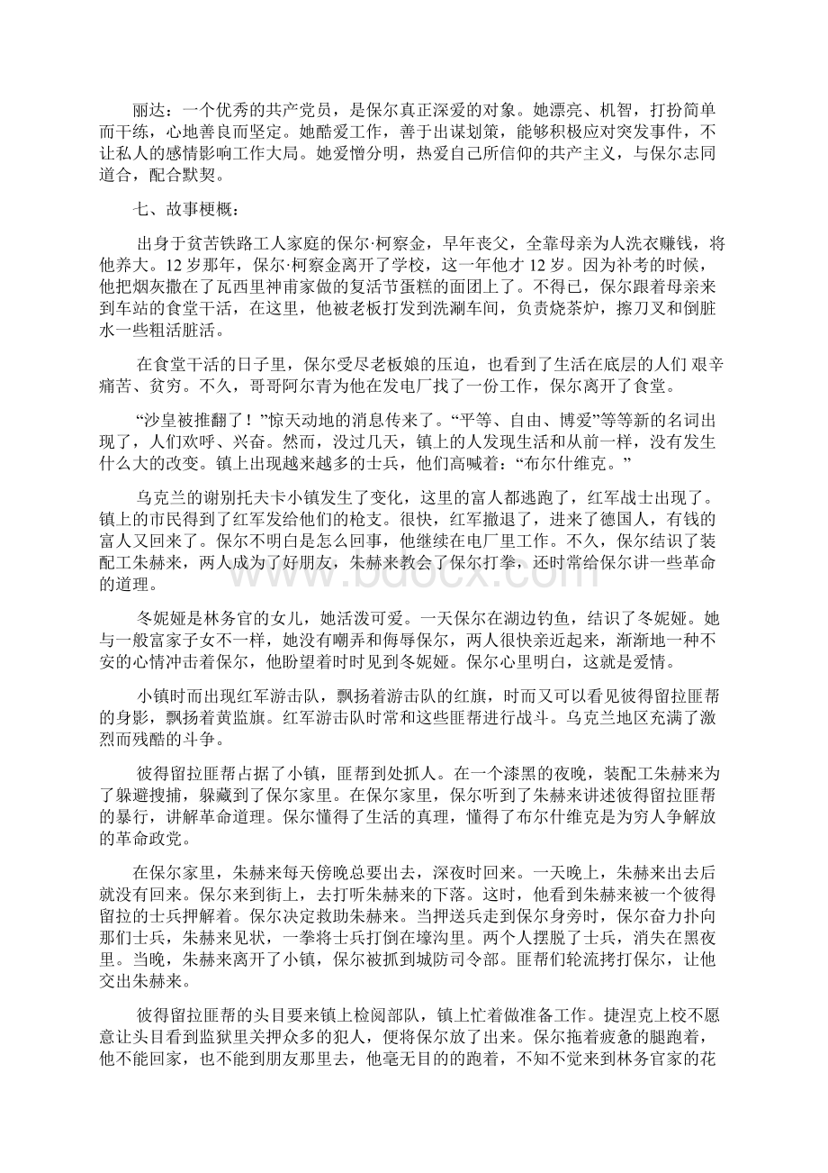 《钢铁是怎样炼成的》训练题.docx_第3页