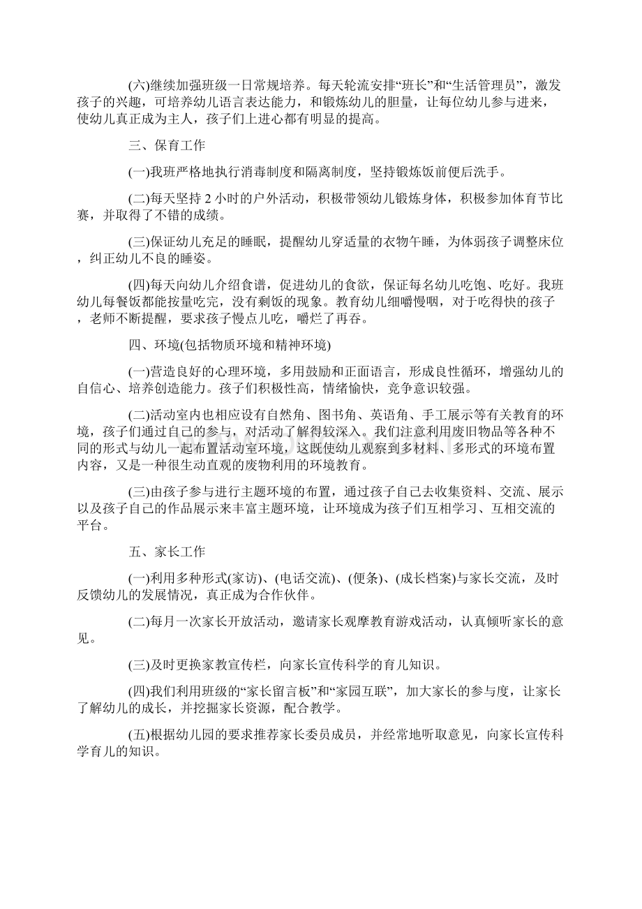 大班上学期班主任工作总结精选3篇.docx_第2页