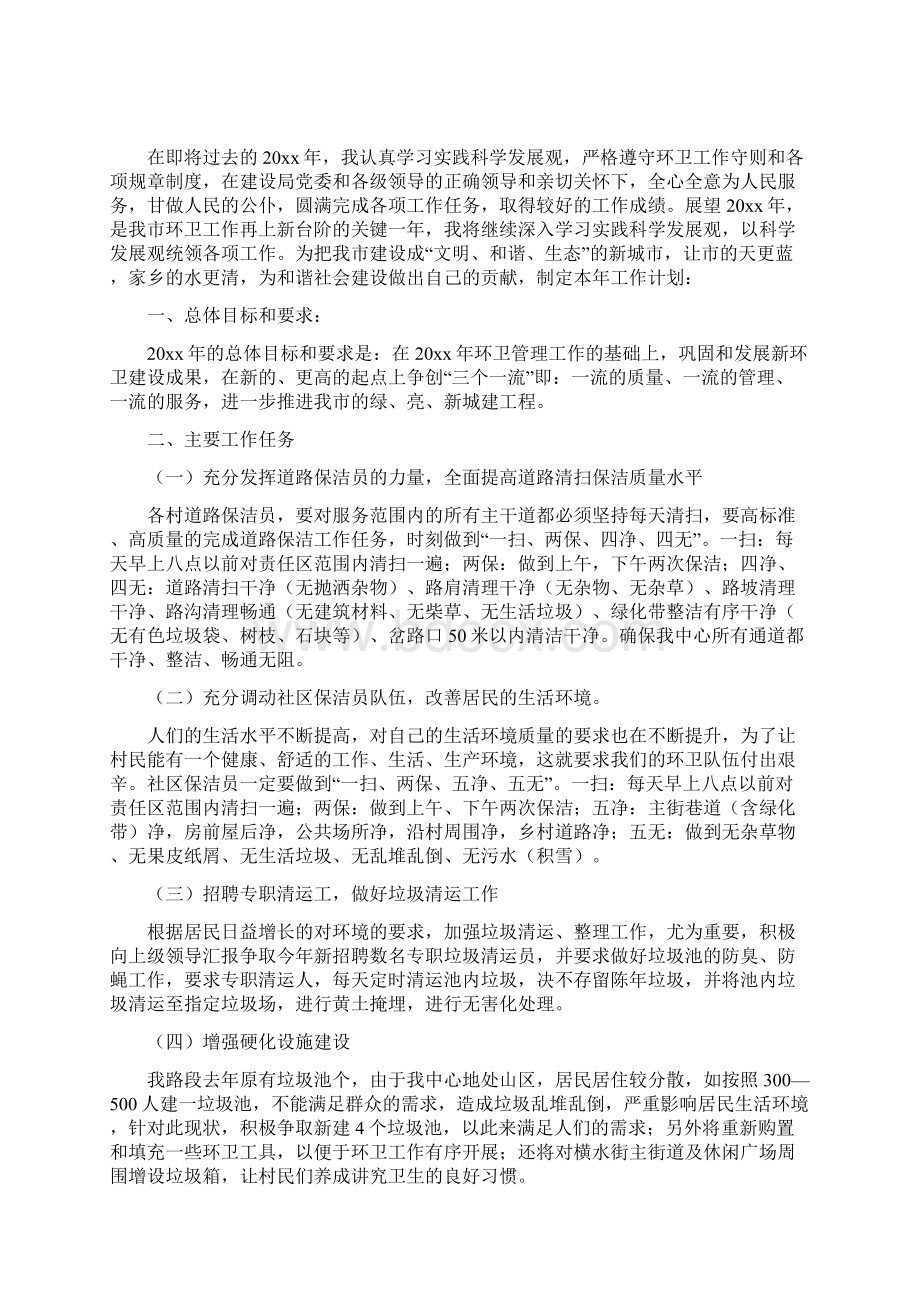 环卫工作计划共篇doc.docx_第2页