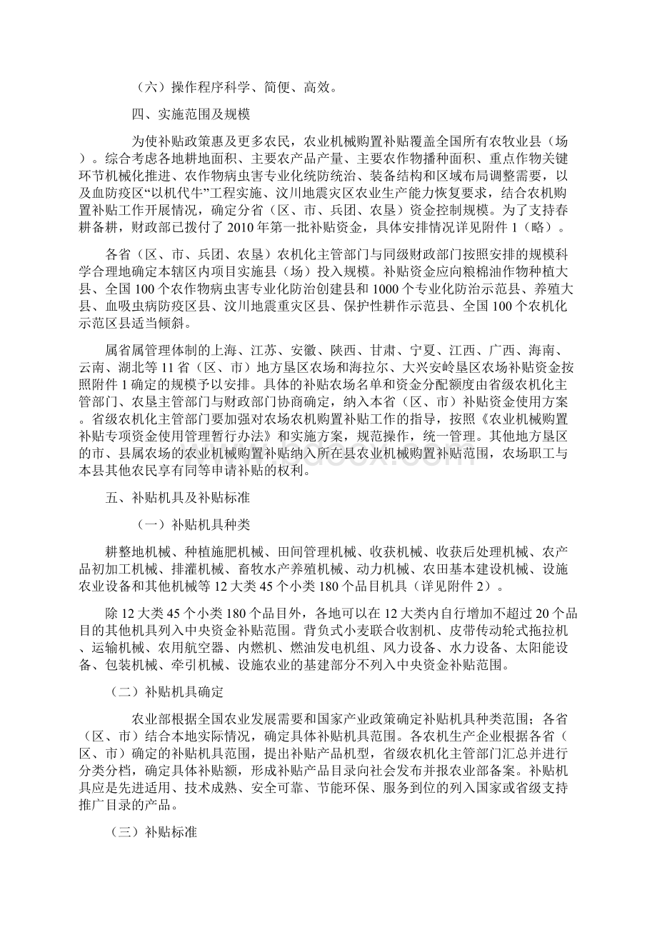 农业机械购置补贴实施指导意见中国食用菌产业科技网Word文档下载推荐.docx_第2页