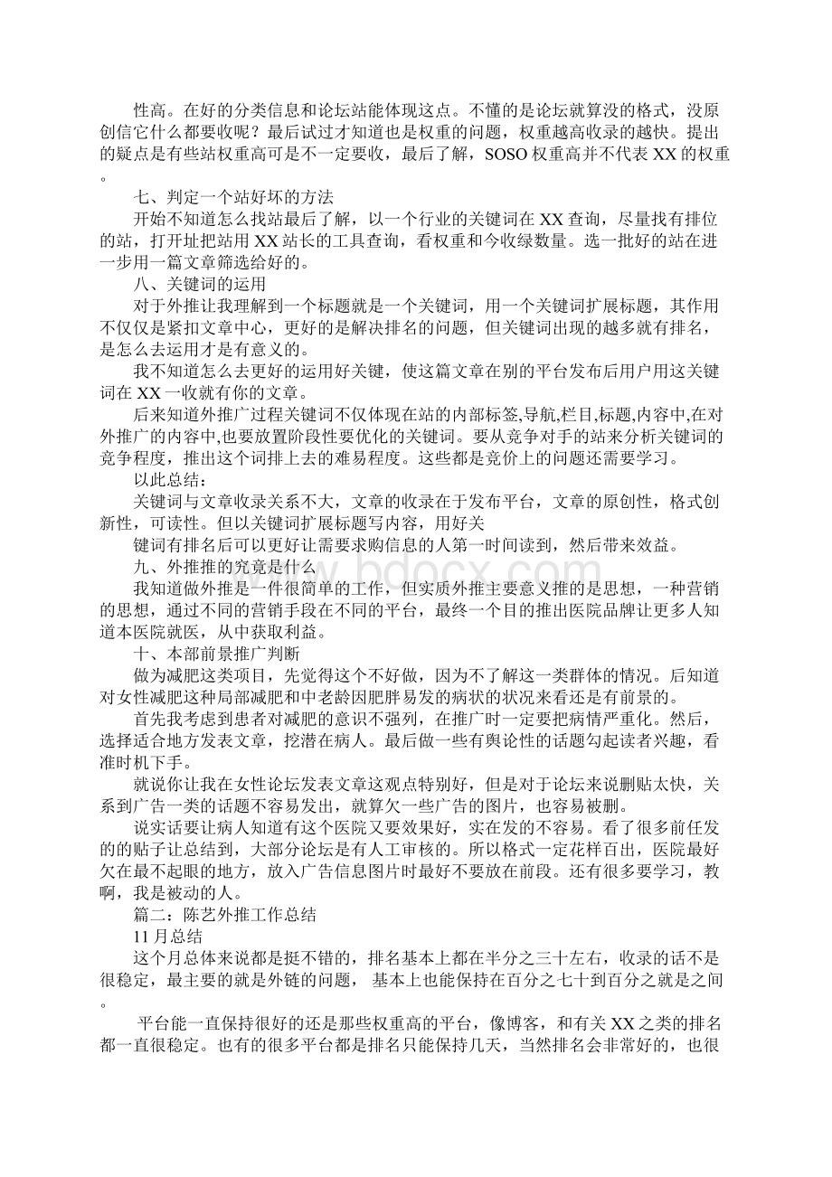 外推工作月总结Word文档格式.docx_第2页