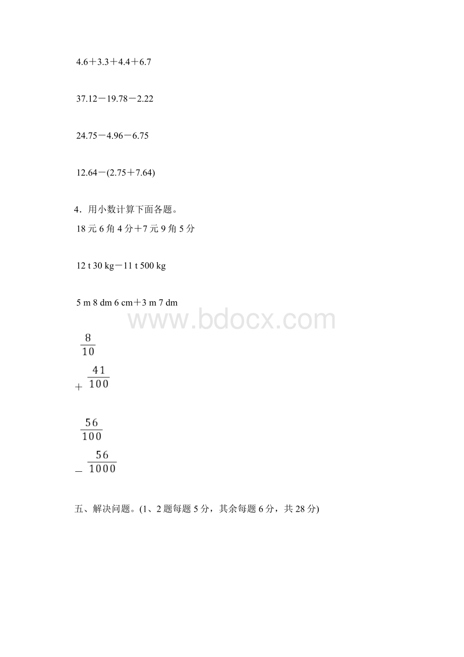 小数的加法和减法单元测试题两套.docx_第3页