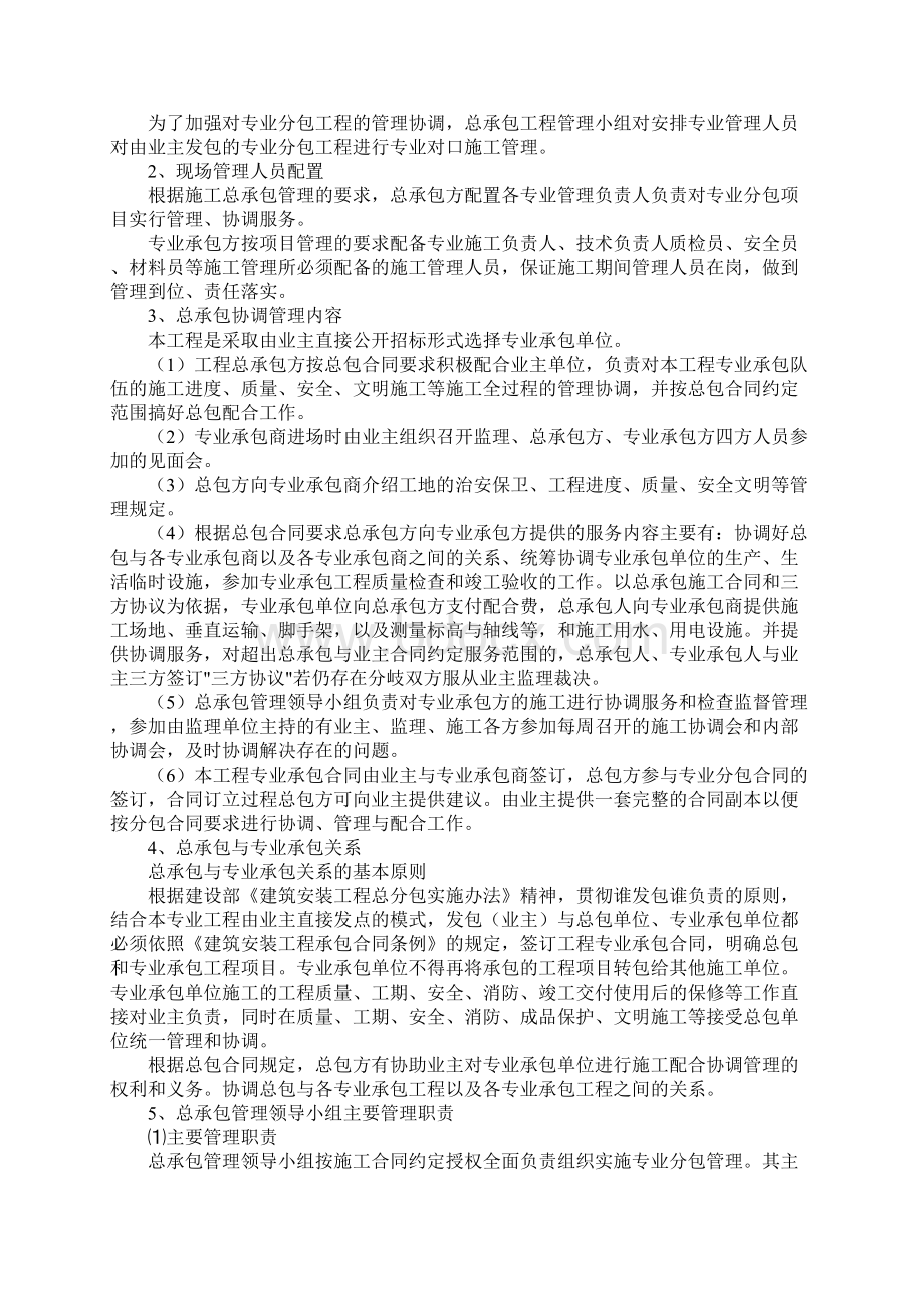 工程项目施工总承包管理措施完整版.docx_第2页