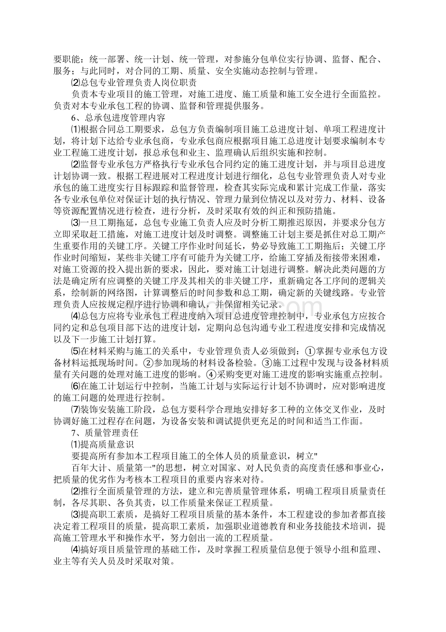 工程项目施工总承包管理措施完整版.docx_第3页