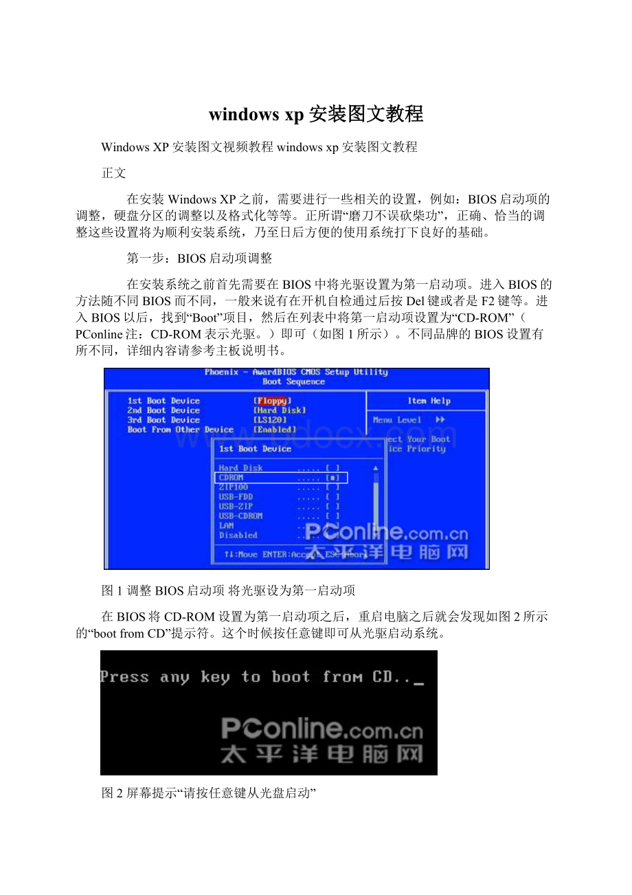 windows xp安装图文教程.docx