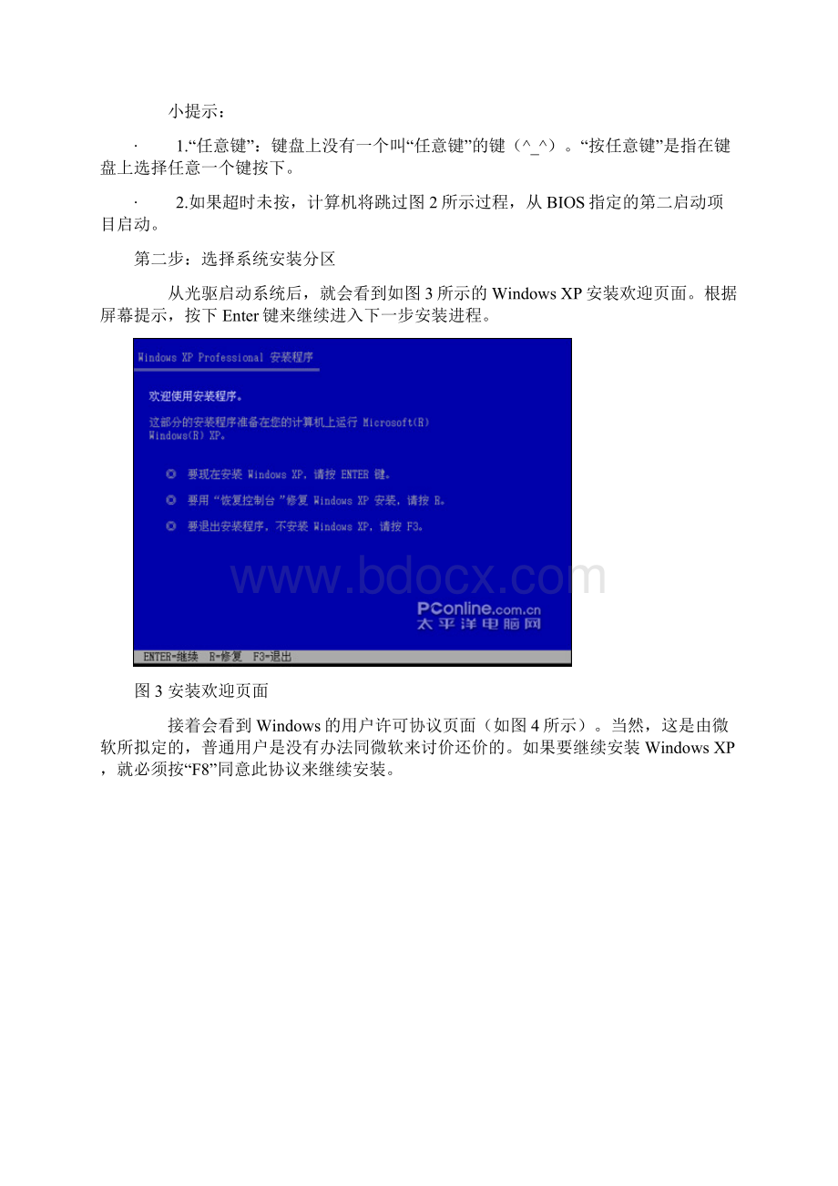 windows xp安装图文教程.docx_第2页