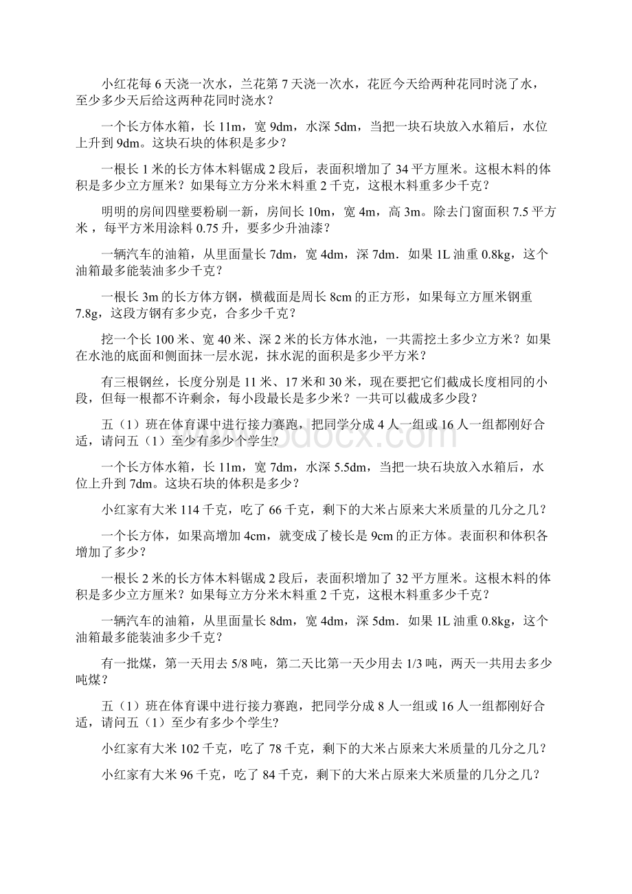 小学五年级数学下册应用题专项复习46Word文件下载.docx_第2页