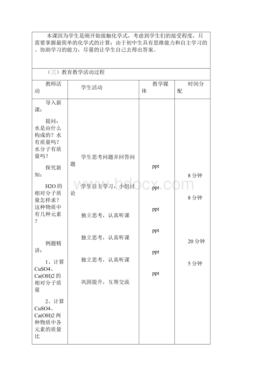 有关相对分子质量的计算Word下载.docx_第3页