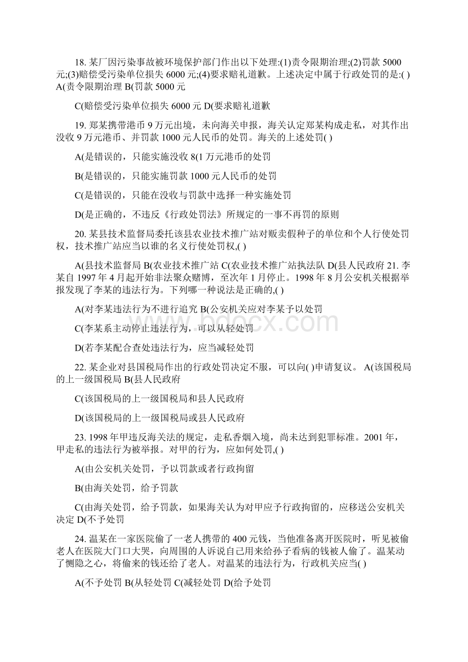 行政处罚法试题共150题及答案.docx_第3页