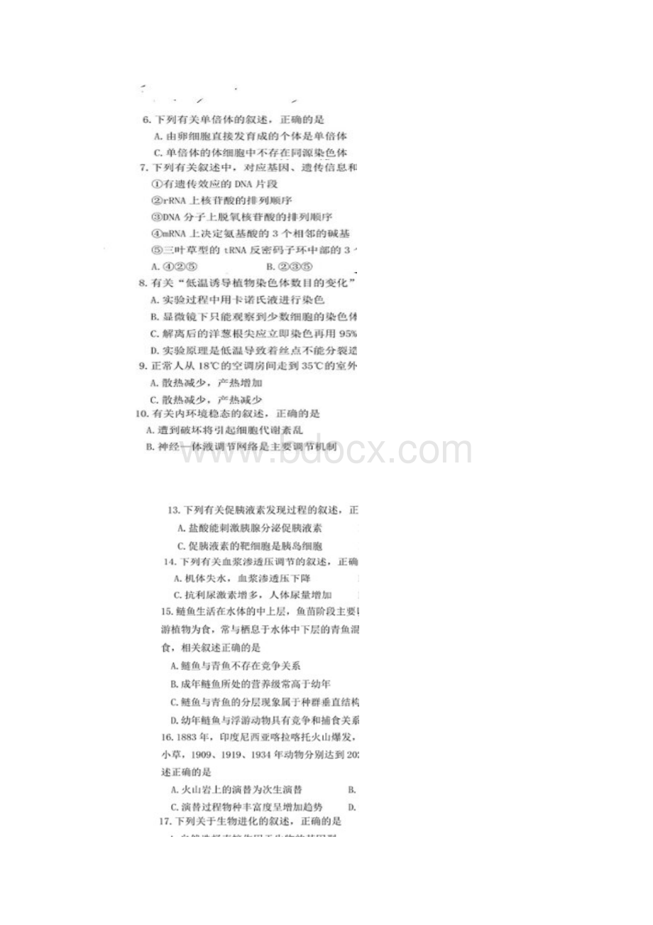 福建省宁德市学年高二下学期期末质量检测生物试题.docx_第2页