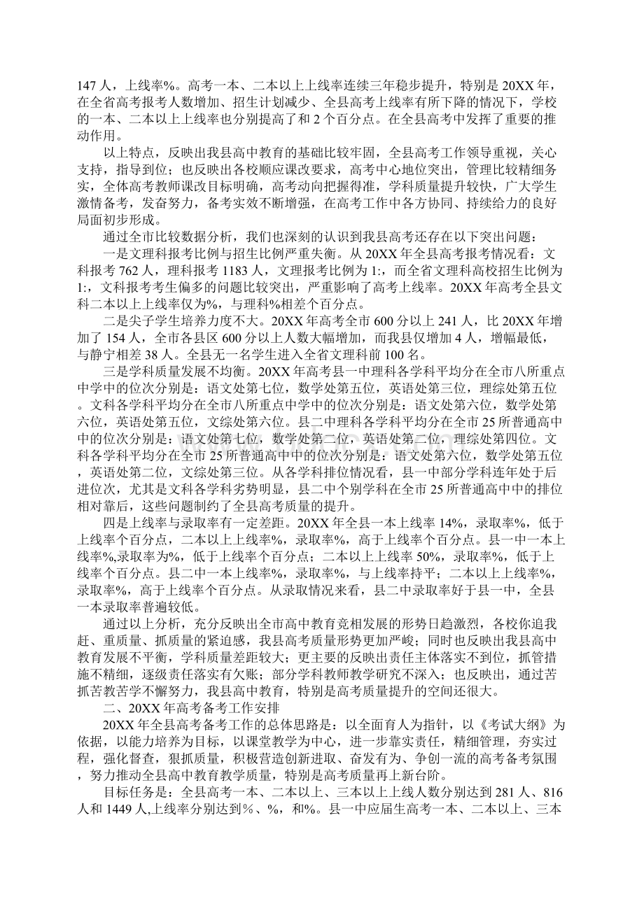 在全县20XX年高考备考工作会议上的讲话.docx_第2页