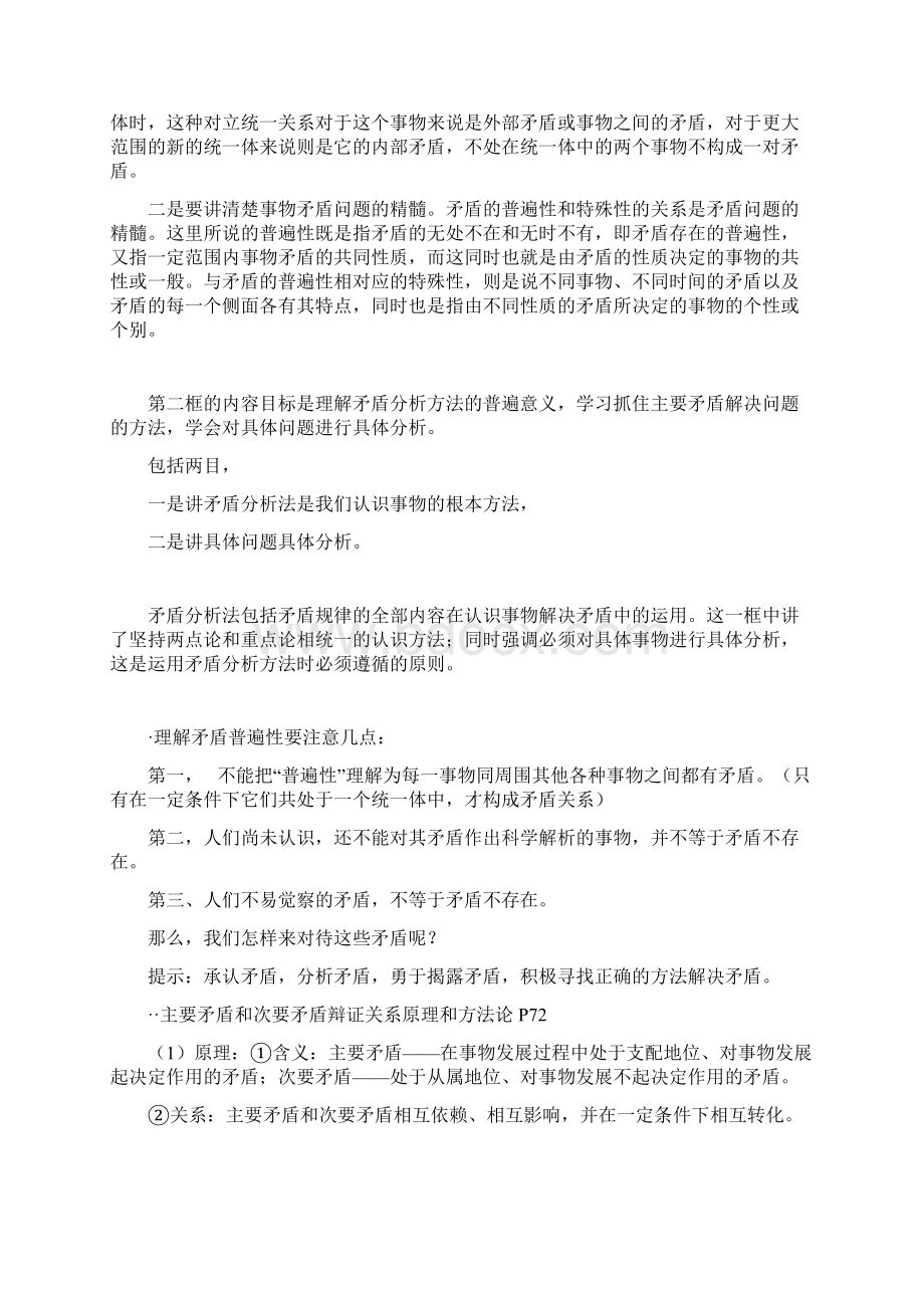 矛盾分析的方法多媒体.docx_第2页