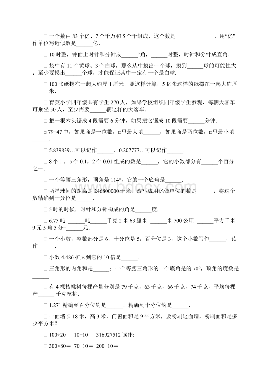 四年级数学上册期末复习题大全130.docx_第2页