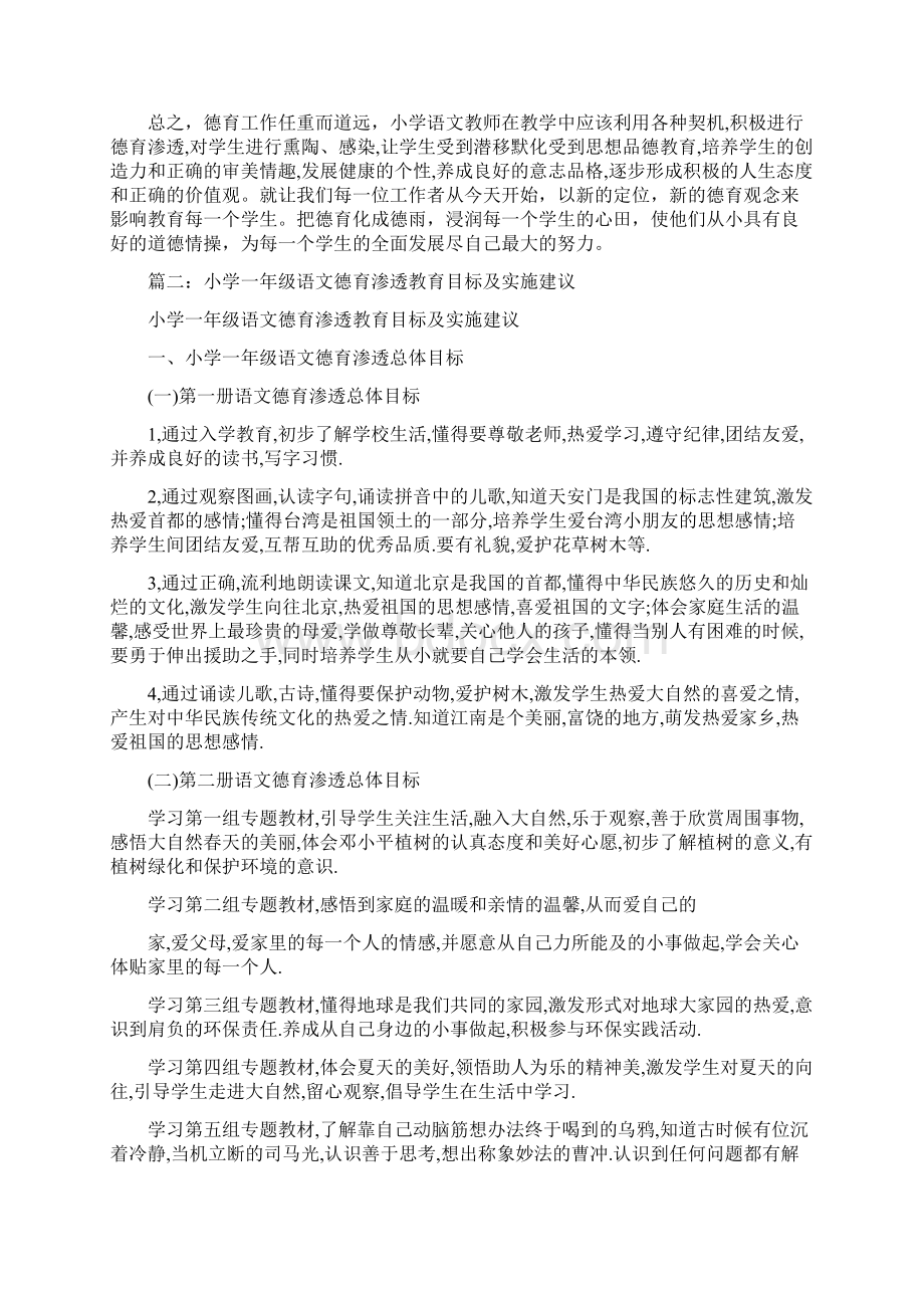 一年级语文德育渗透计划Word下载.docx_第3页