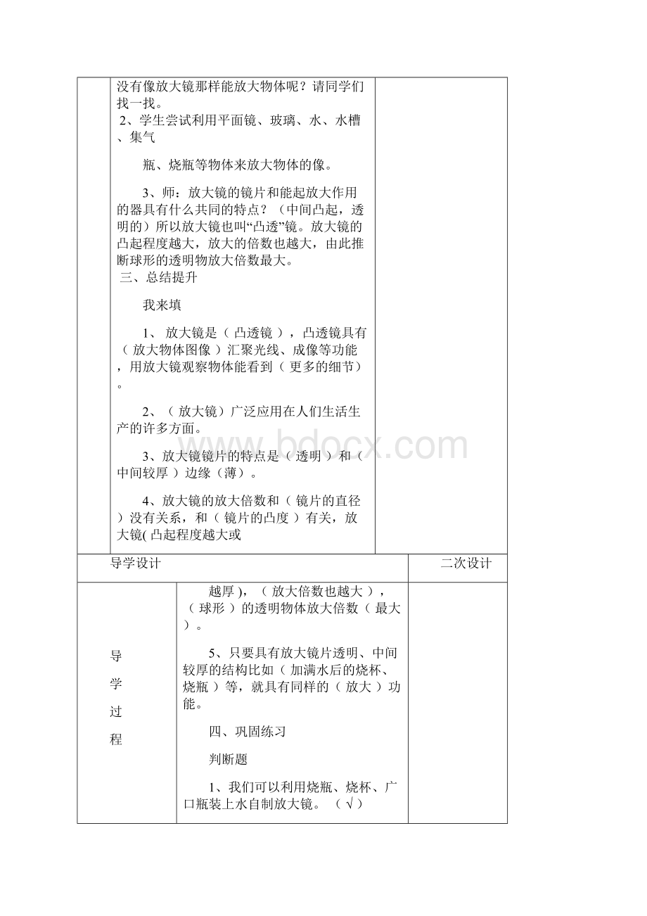 教科版六年级下册科学全册导学案.docx_第3页