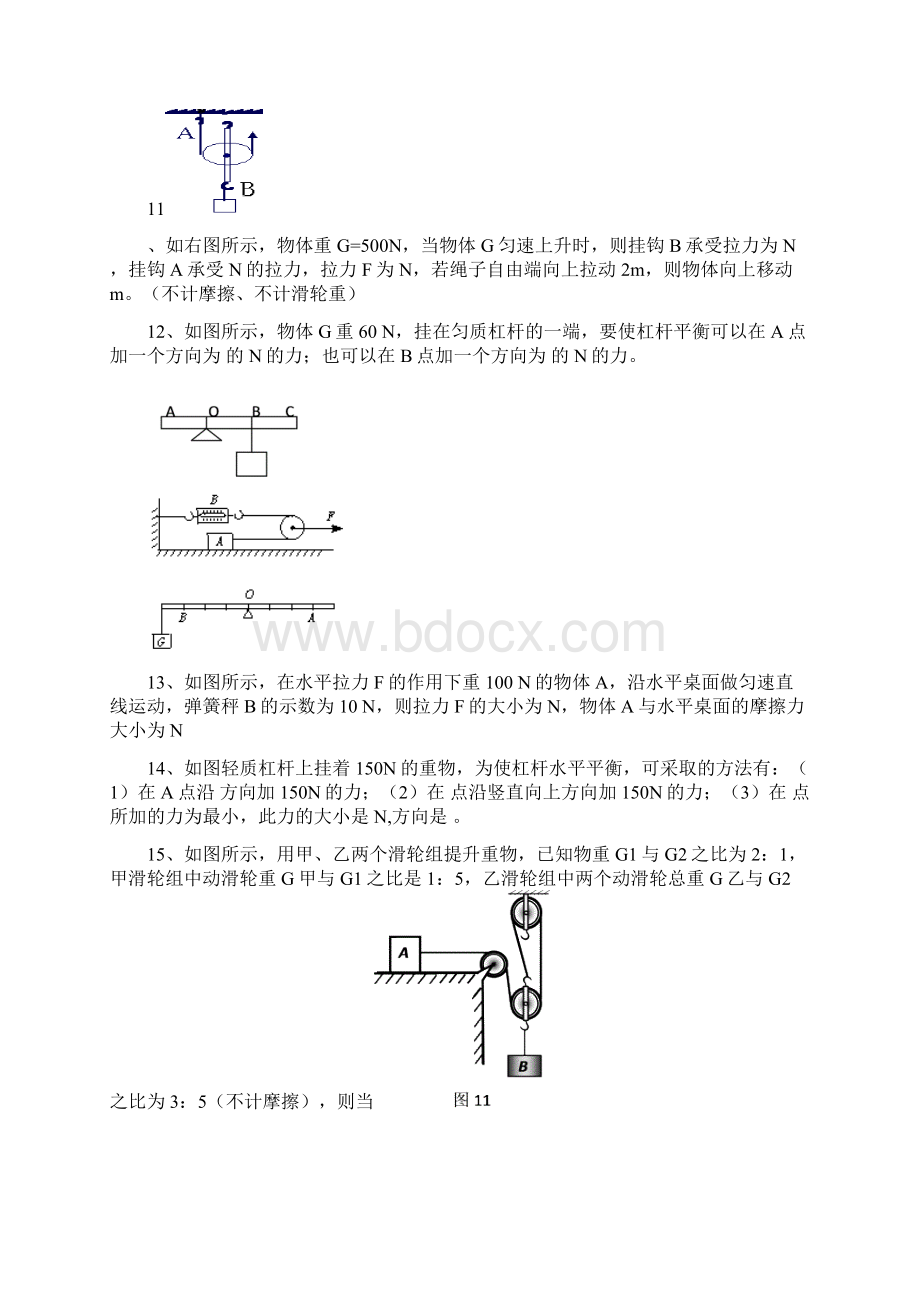 八年级物理下册第12章简单机械测试题1汇总Word下载.docx_第2页