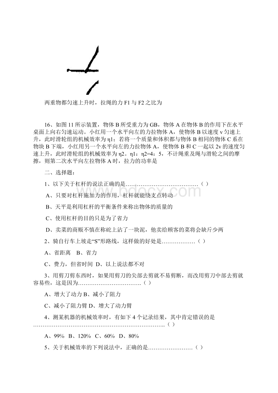 八年级物理下册第12章简单机械测试题1汇总Word下载.docx_第3页