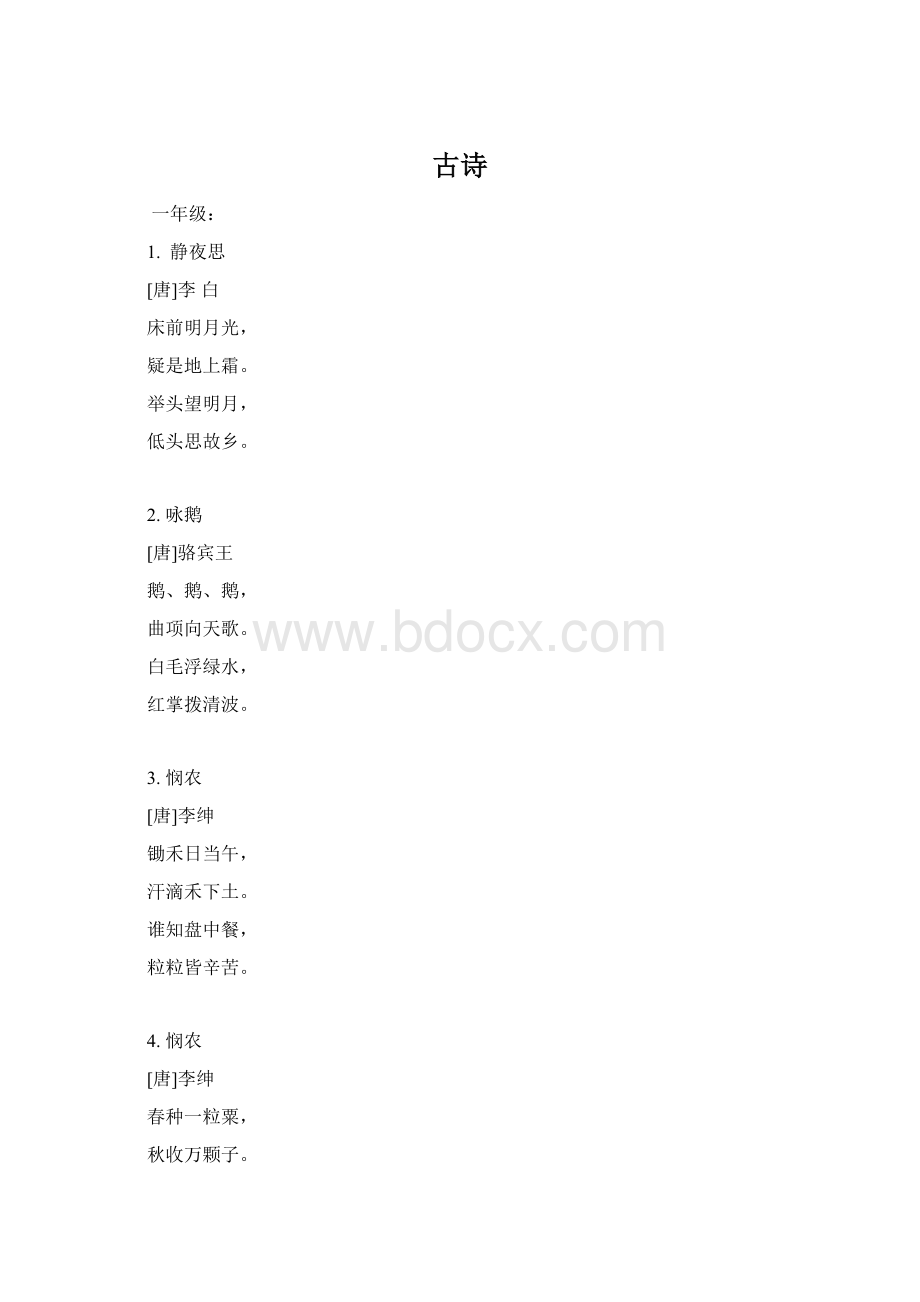 古诗Word文档下载推荐.docx