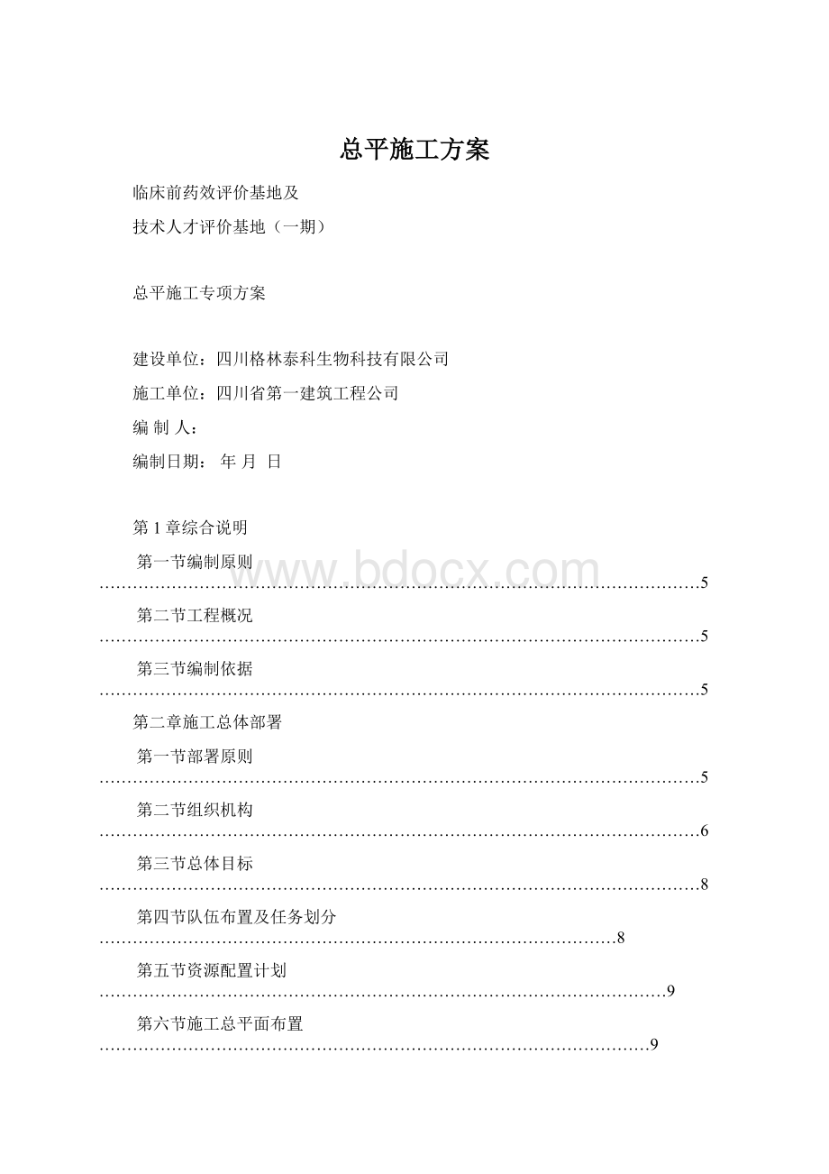 总平施工方案Word文档下载推荐.docx