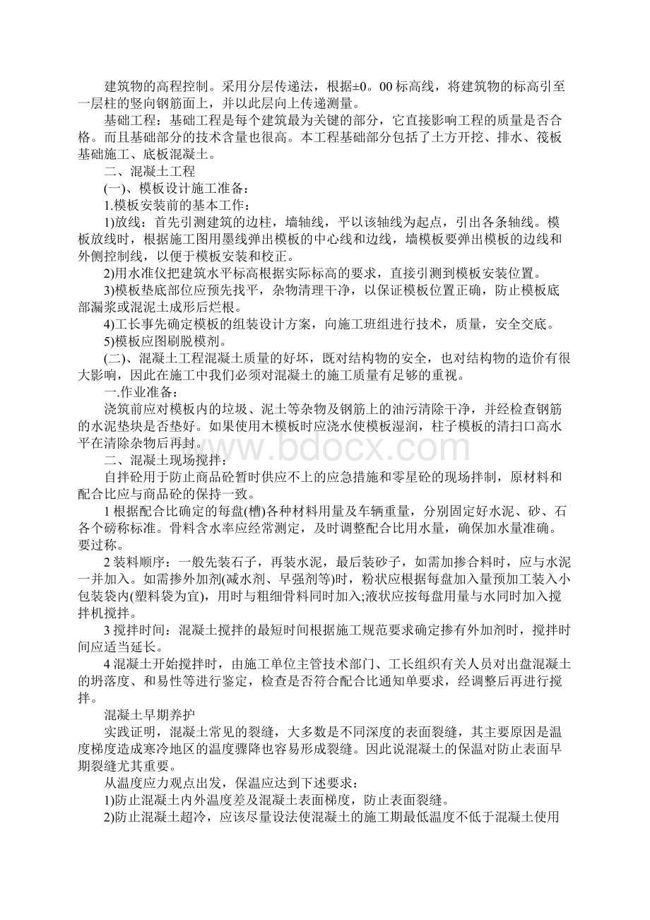 实习报告建筑实习报告总结5000字三篇.docx_第2页