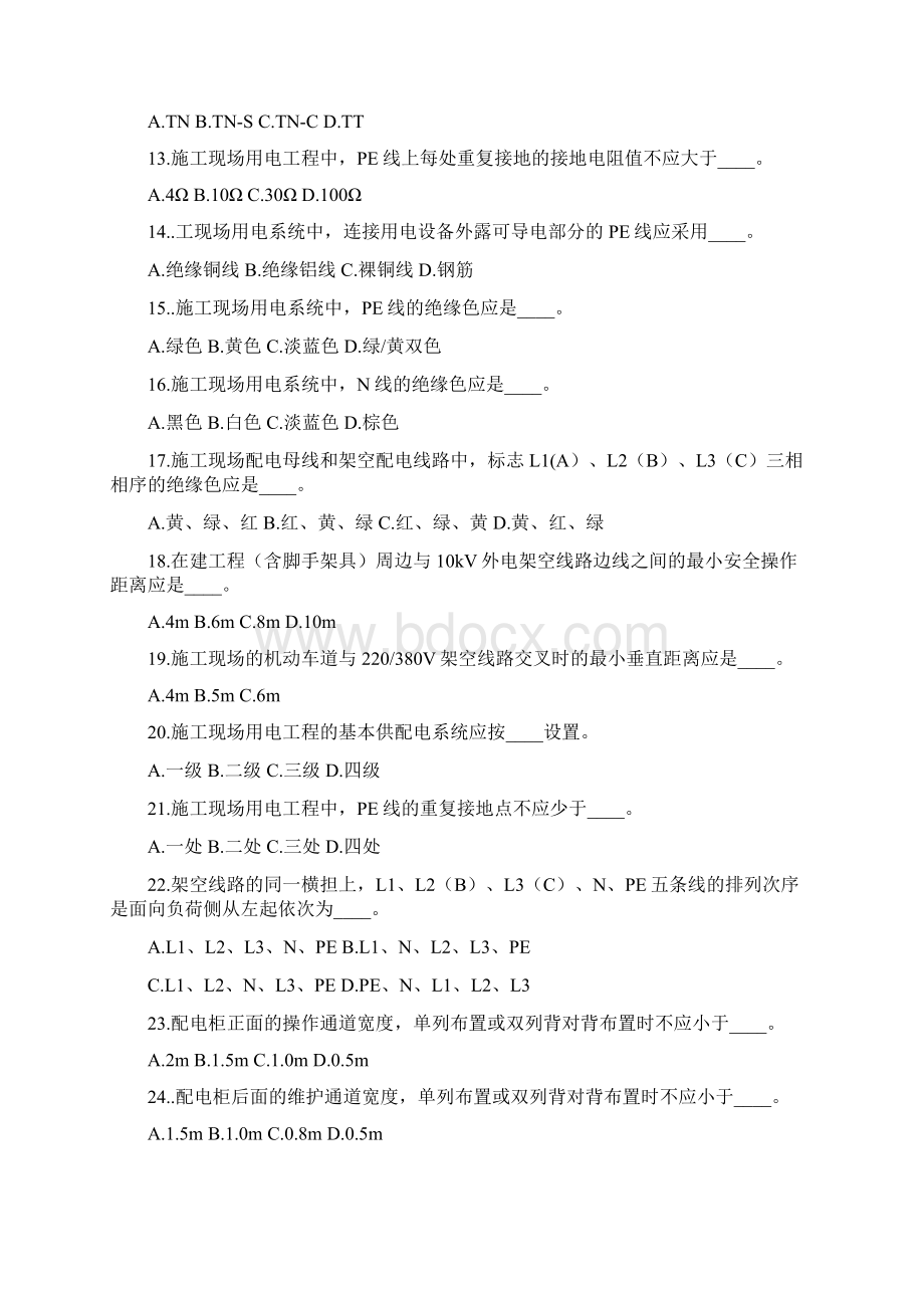 项目施工临时用电答案与试题.docx_第2页