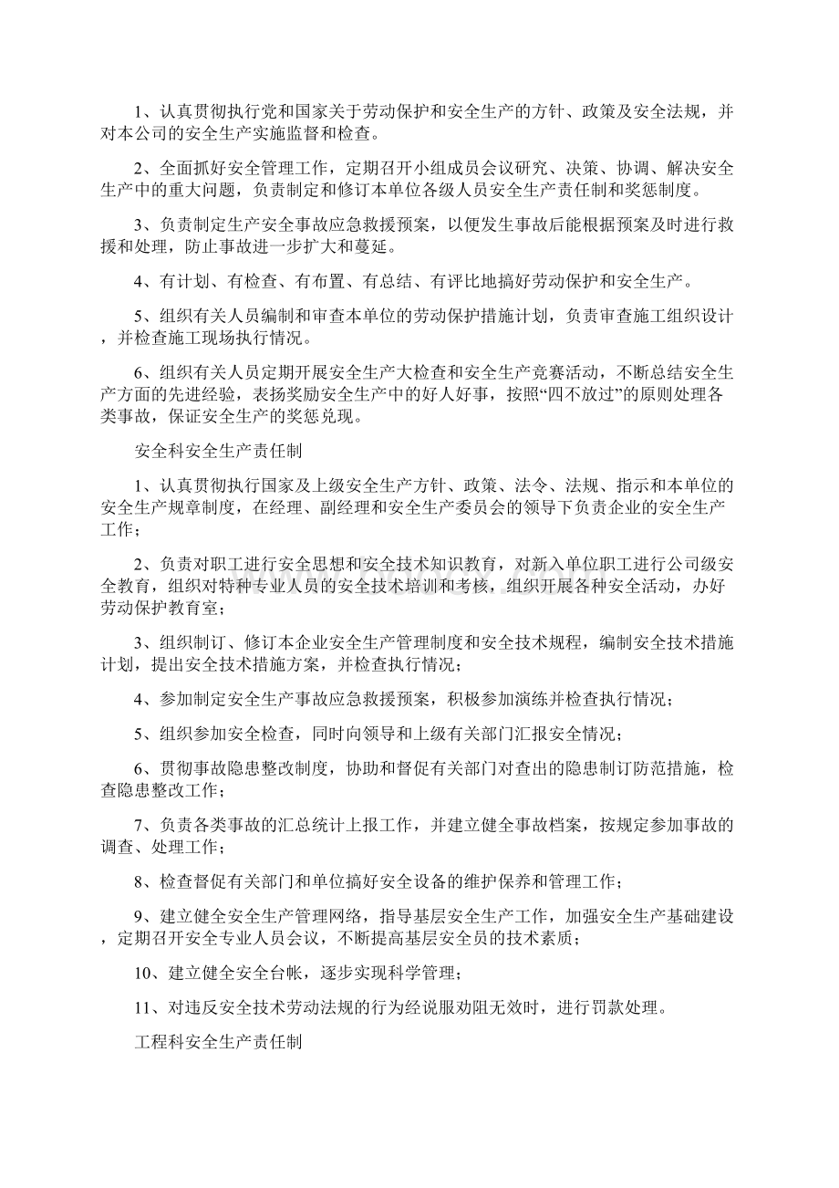 建筑施工企业各级安全生产责任制和安全生产规章制度.docx_第3页