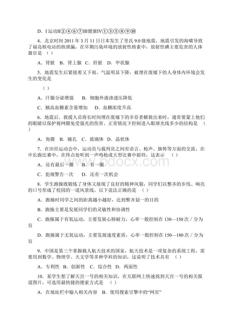 山东省高三高考冲刺题能力详解.docx_第2页