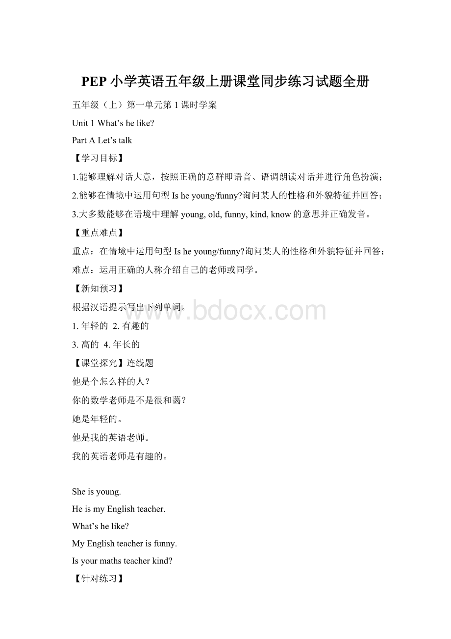 PEP小学英语五年级上册课堂同步练习试题全册Word文件下载.docx_第1页