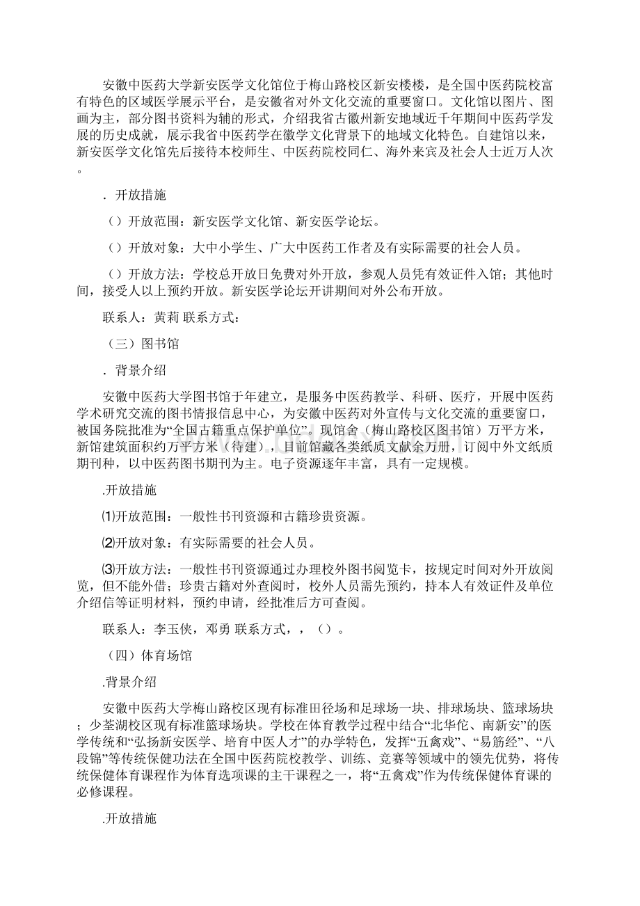 安徽中医药大学教育科研资源有序开放实施方案Word格式文档下载.docx_第3页