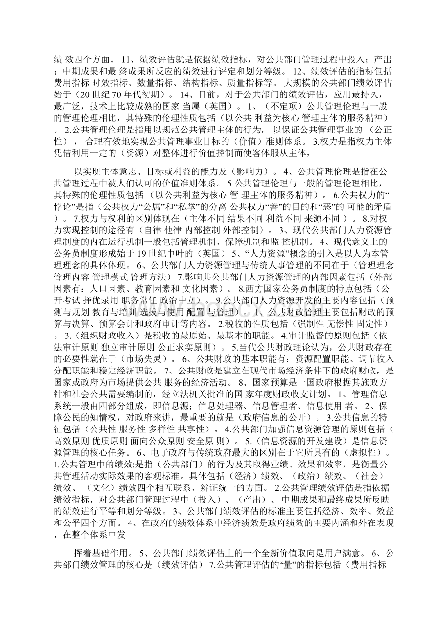 公共管理学Word文档格式.docx_第3页