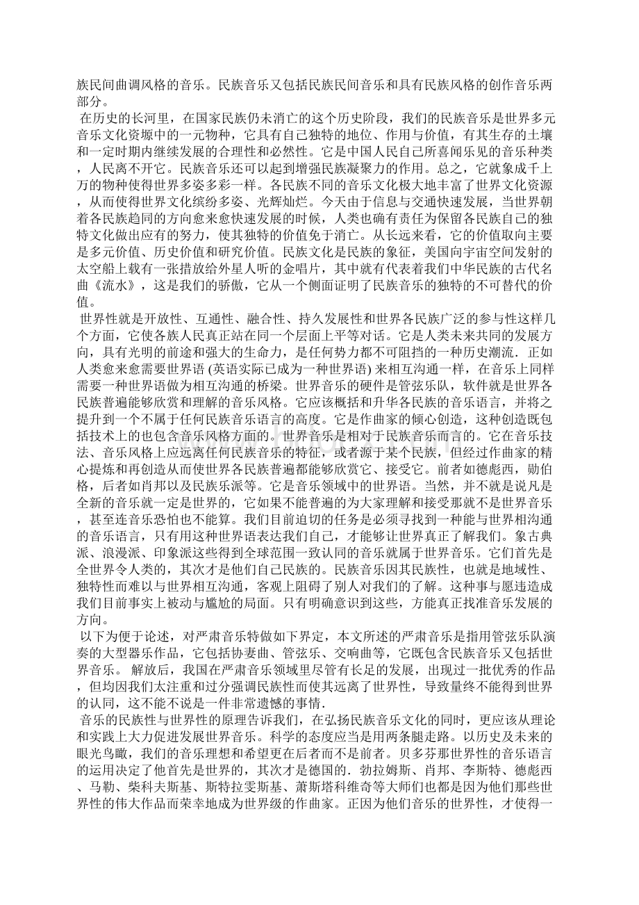 中 国 音 乐 的 前 途论现阶段中国音乐发展的两条道路及未来的方向.docx_第2页