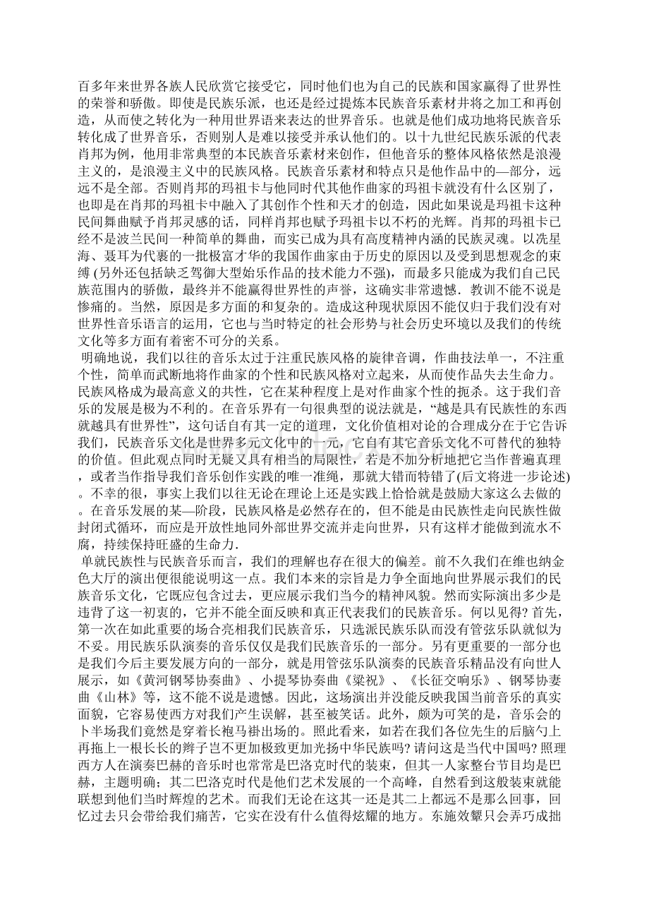 中 国 音 乐 的 前 途论现阶段中国音乐发展的两条道路及未来的方向.docx_第3页