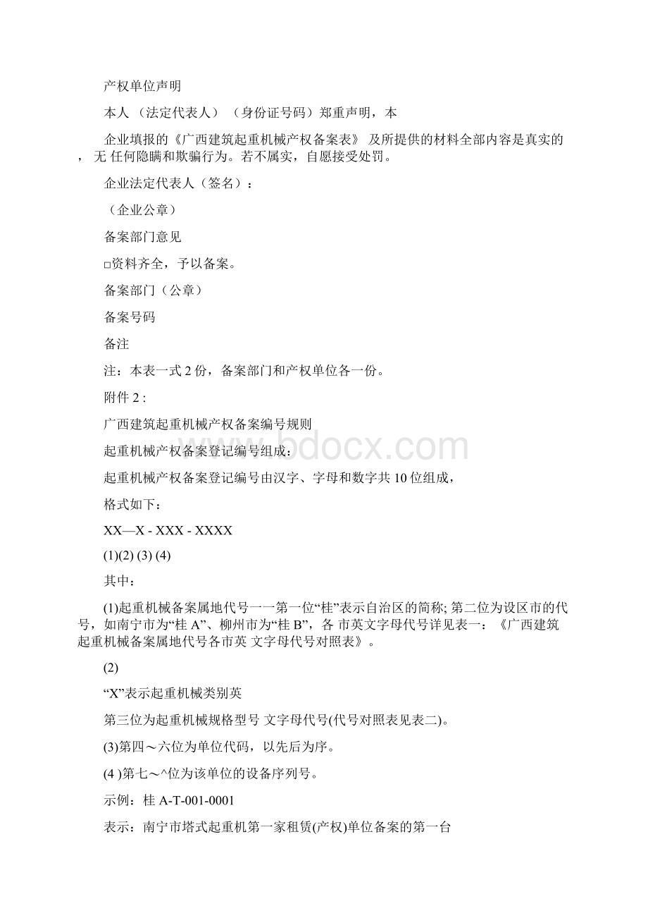 广西建筑起重机械产权备案表等附表.docx_第2页