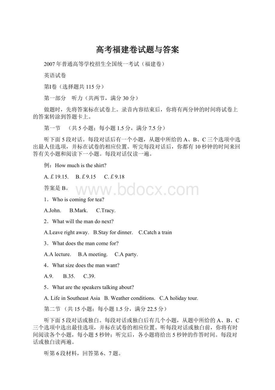 高考福建卷试题与答案文档格式.docx