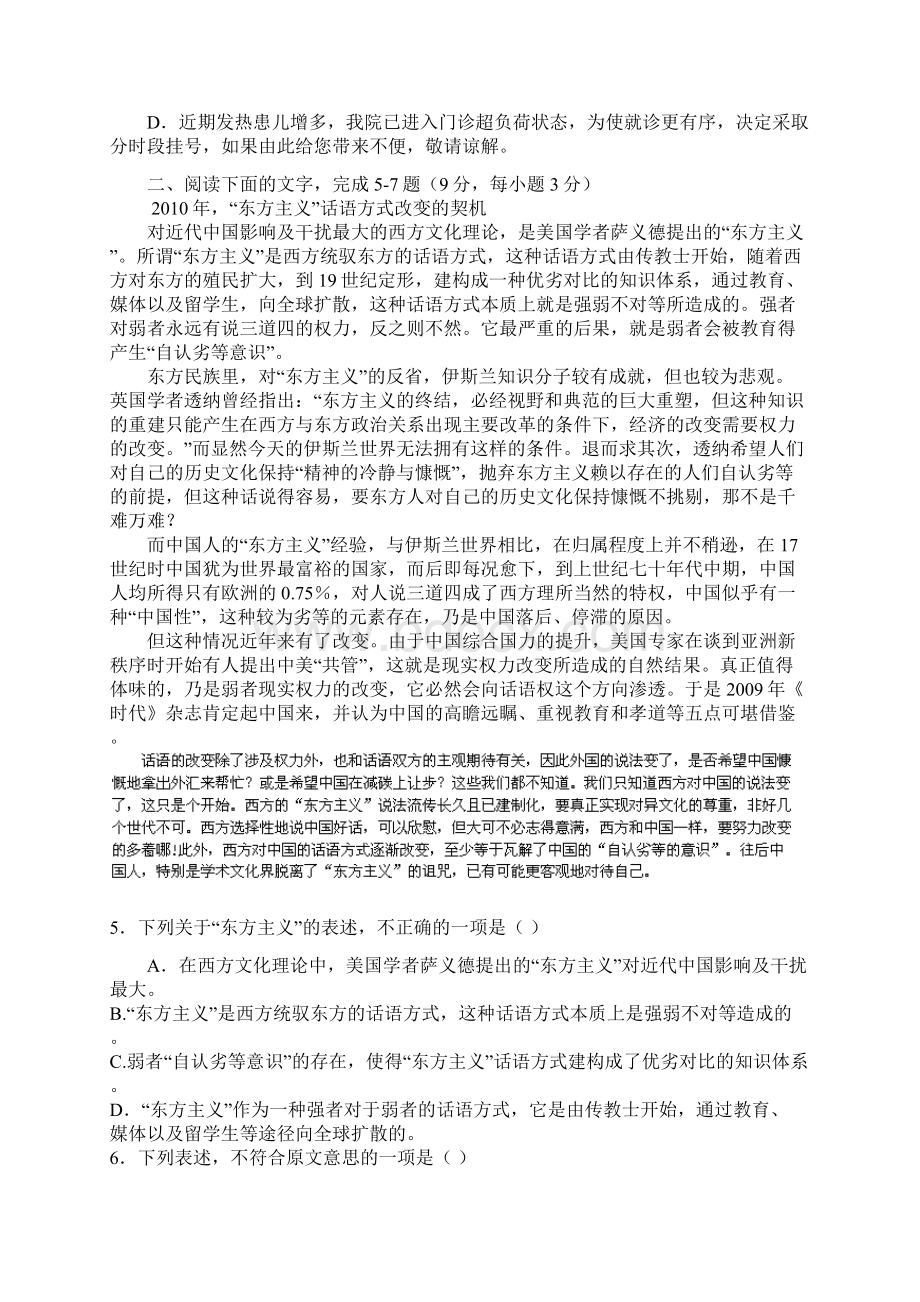 广东省中山市普通高中学年高一语文下学期期中模拟习题07.docx_第2页