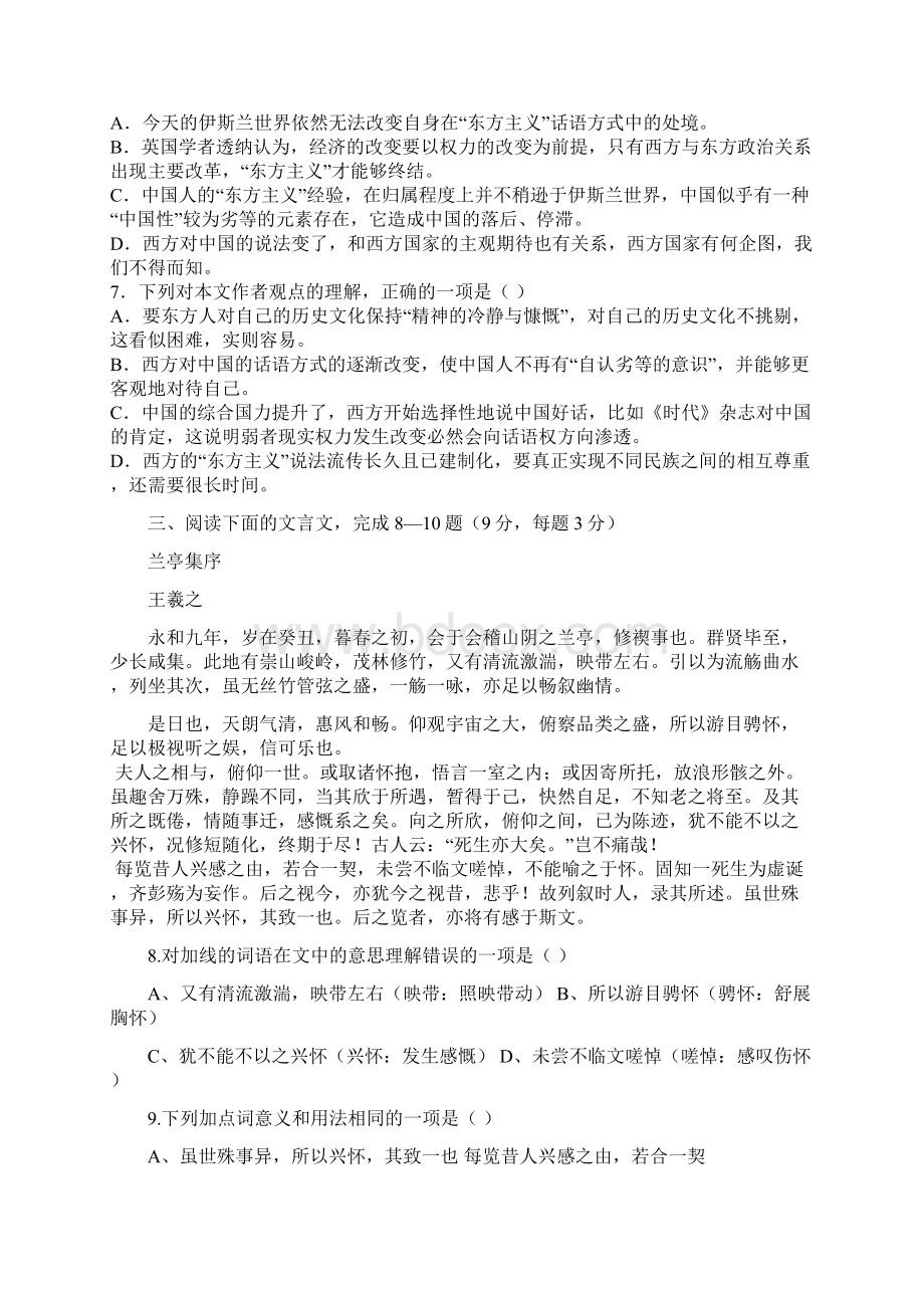 广东省中山市普通高中学年高一语文下学期期中模拟习题07.docx_第3页