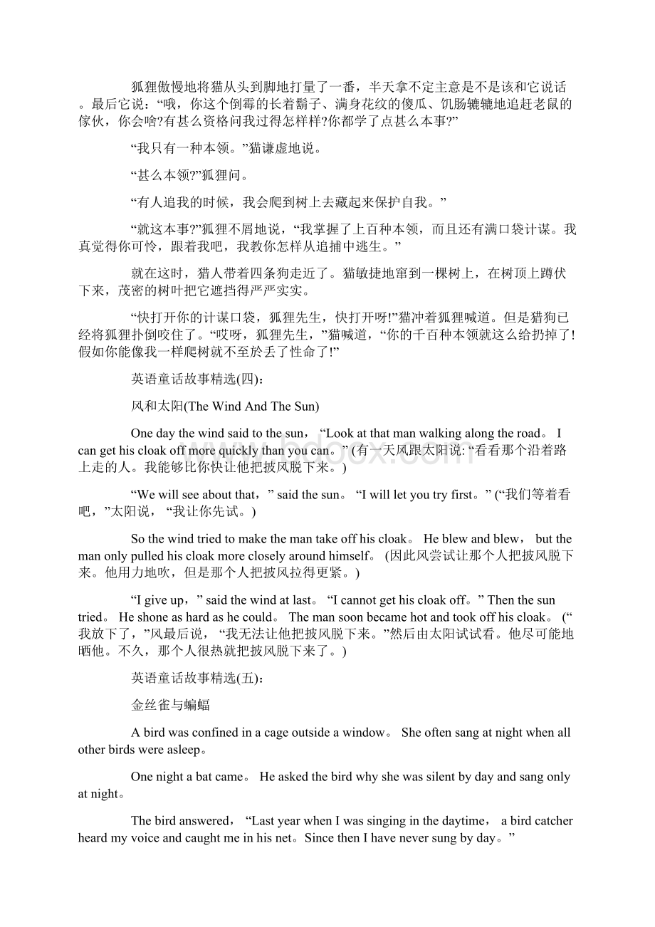 启蒙儿童专用的10篇英语童话小故事.docx_第3页