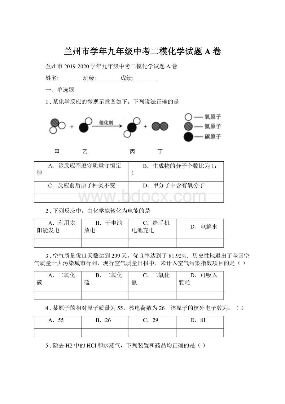 兰州市学年九年级中考二模化学试题A卷Word文档下载推荐.docx