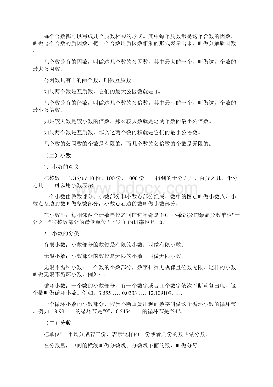 人教版六年级下册数学总复习.docx_第2页