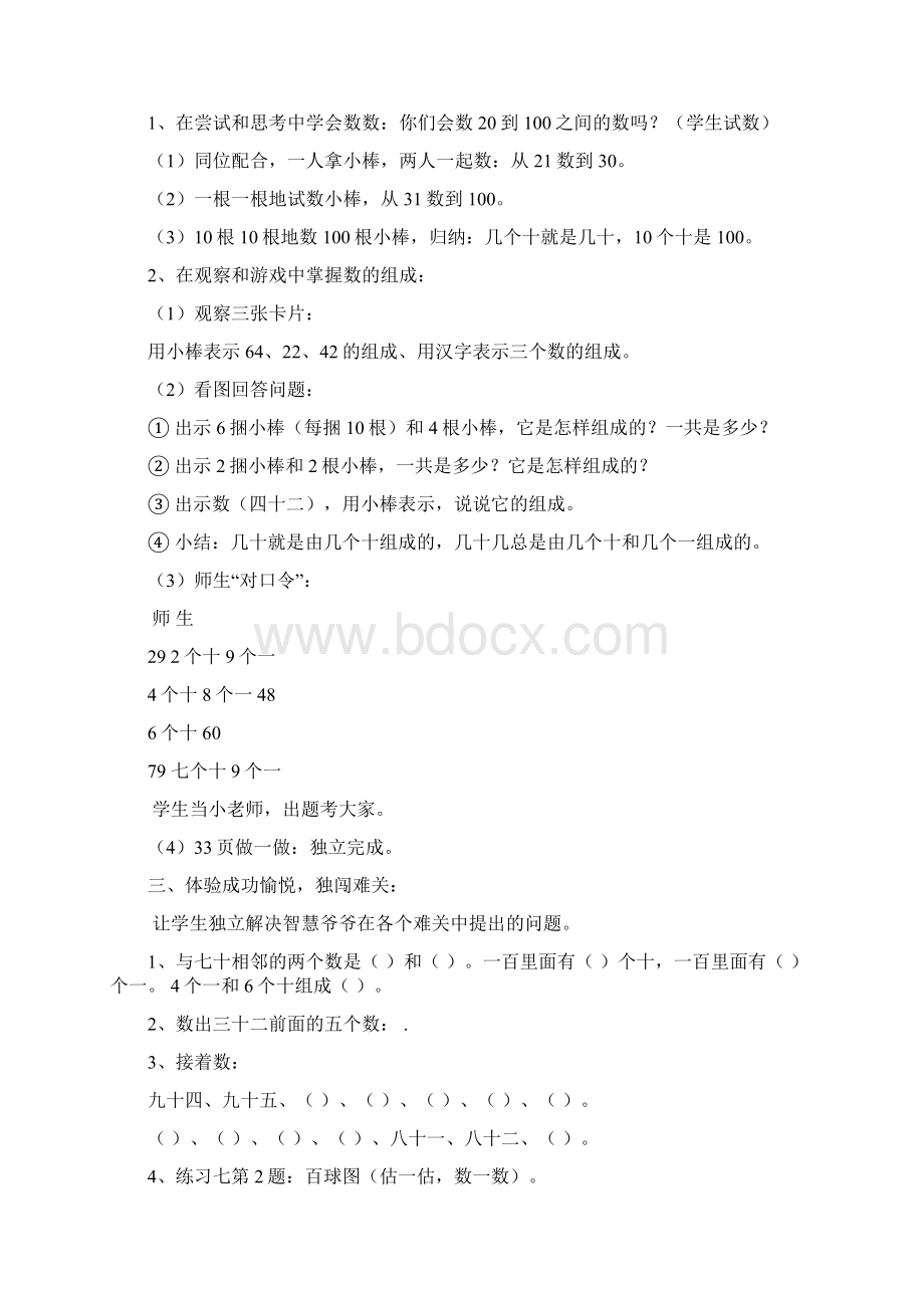 人教版一年级下册数学第4单元教案文档格式.docx_第3页