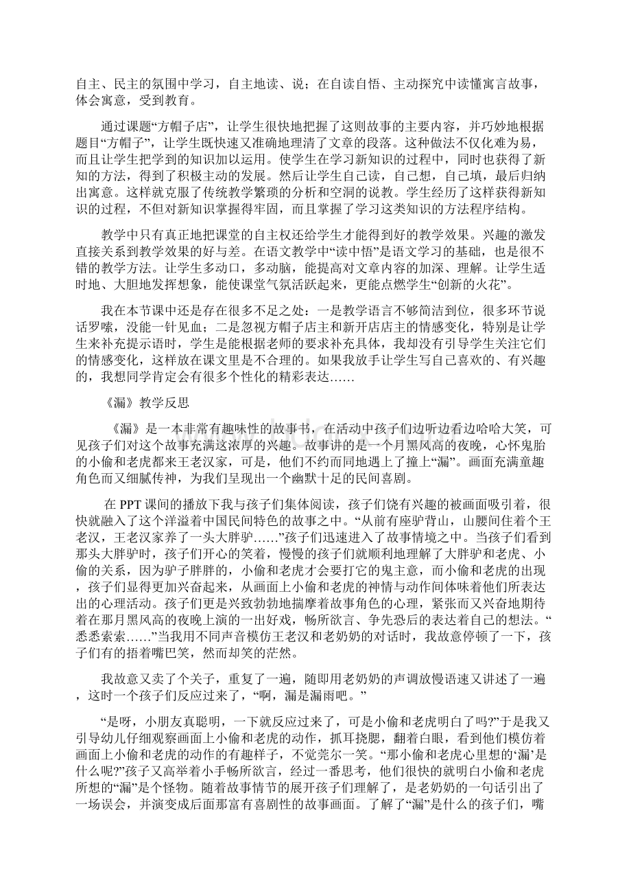 人教版小学三年级下册语文第八单元教学反思含口语交际 习作 语文园地.docx_第2页