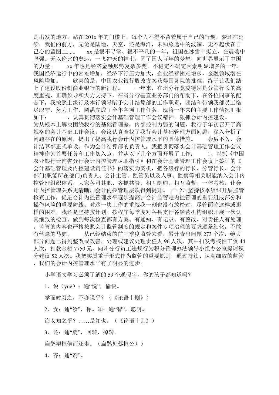 财务结算工作总结Word格式文档下载.docx_第3页