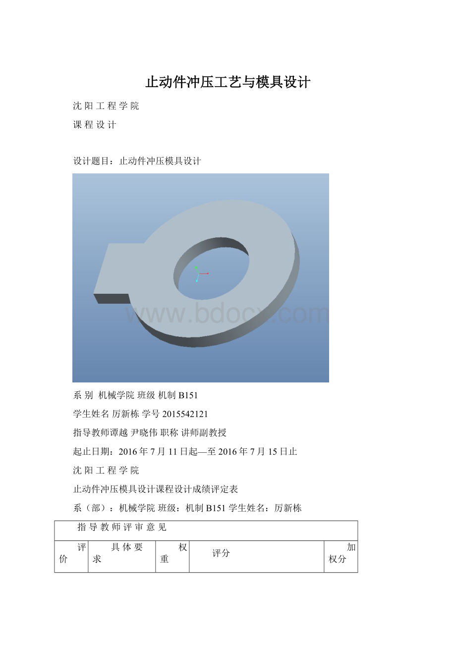 止动件冲压工艺与模具设计.docx_第1页